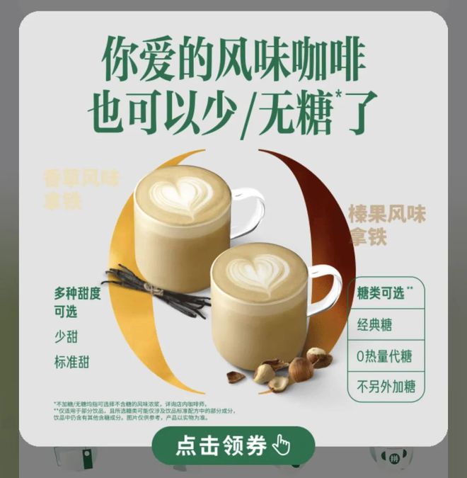 糖！星巴克风味咖啡迈向“无糖”时代不朽情