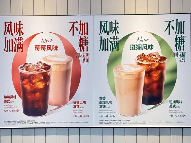 糖！星巴克风味咖啡迈向“无糖”时代不朽情缘登录入口体重管理还得靠无(图4)