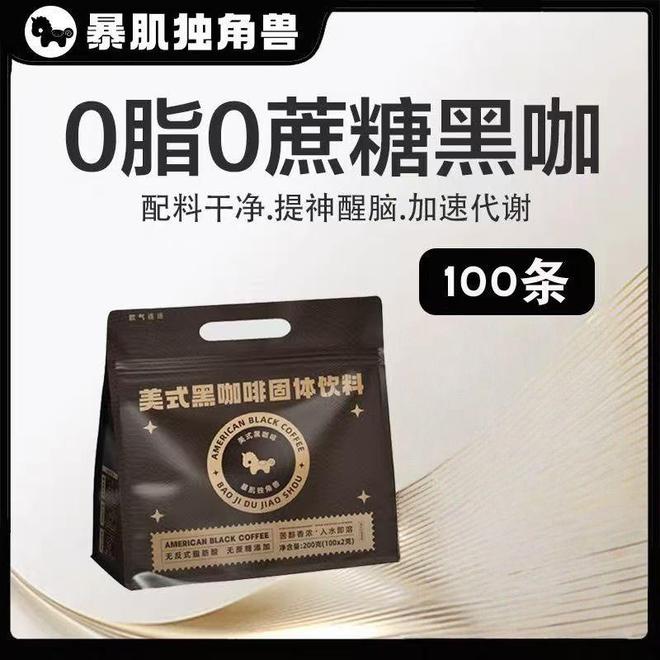 ：暴肌独角兽唤醒你的高效一天不朽情缘网站清晨第一杯黑咖啡