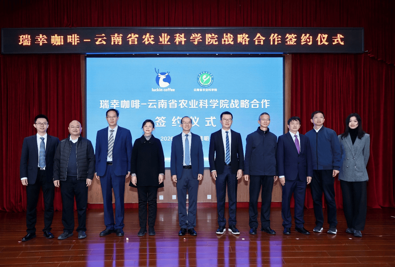 院签署战略合作共促云南咖啡产业高质量发展