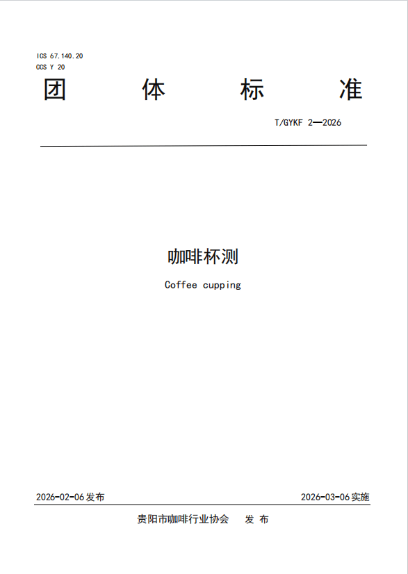 标准 以标准化护航“咖啡之城”高质量发展